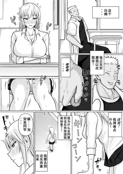 Page 32 of [Takino Mishin] Class no Yankee Joshi ni Hyoui 5 | 附身班上的加贺同学5 [Chinese] [ZHULIN个人翻译]