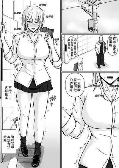 Page 36 of [Takino Mishin] Class no Yankee Joshi ni Hyoui 5 | 附身班上的加贺同学5 [Chinese] [ZHULIN个人翻译]