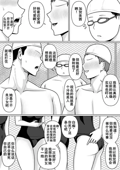 Page 3 of [Takino Mishin] Class no Yankee Joshi ni Hyoui 5 | 附身班上的加贺同学5 [Chinese] [ZHULIN个人翻译]