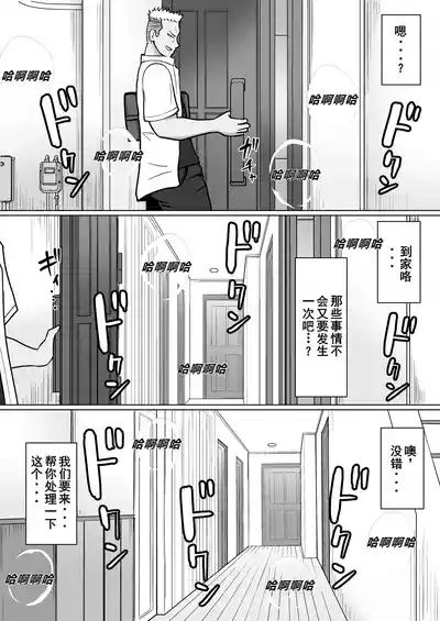 Page 40 of [Takino Mishin] Class no Yankee Joshi ni Hyoui 5 | 附身班上的加贺同学5 [Chinese] [ZHULIN个人翻译]