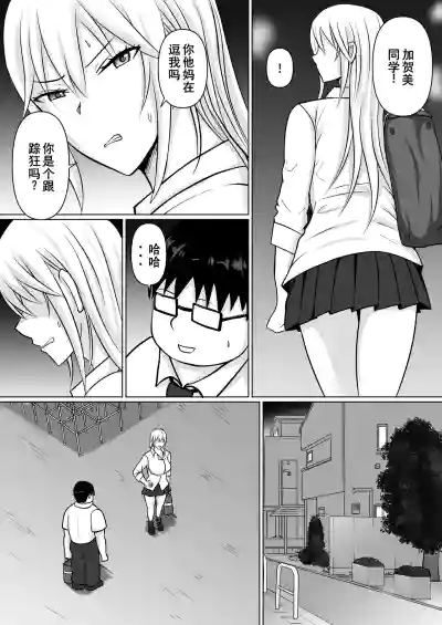 Page 80 of [Takino Mishin] Class no Yankee Joshi ni Hyoui 5 | 附身班上的加贺同学5 [Chinese] [ZHULIN个人翻译]
