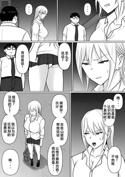 Page 81 of [Takino Mishin] Class no Yankee Joshi ni Hyoui 5 | 附身班上的加贺同学5 [Chinese] [ZHULIN个人翻译]