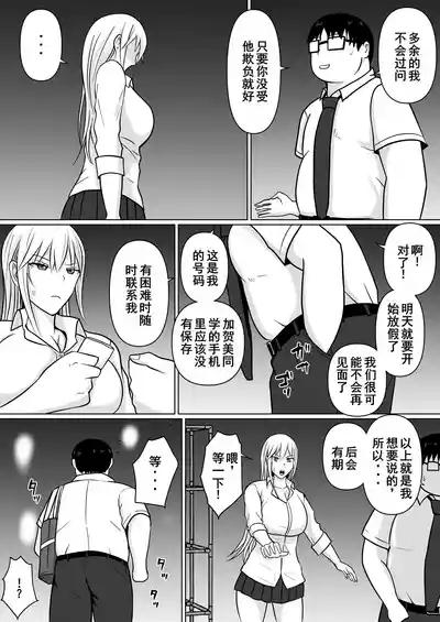 Page 82 of [Takino Mishin] Class no Yankee Joshi ni Hyoui 5 | 附身班上的加贺同学5 [Chinese] [ZHULIN个人翻译]
