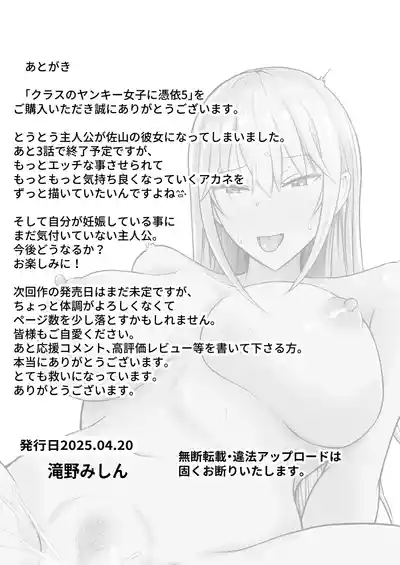 Page 85 of [Takino Mishin] Class no Yankee Joshi ni Hyoui 5 | 附身班上的加贺同学5 [Chinese] [ZHULIN个人翻译]