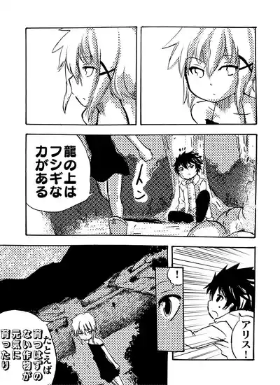 Page 145 of [月島春秋]モノゴコロ（1-10）