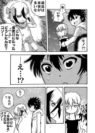 Page 147 of [月島春秋]モノゴコロ（1-10）