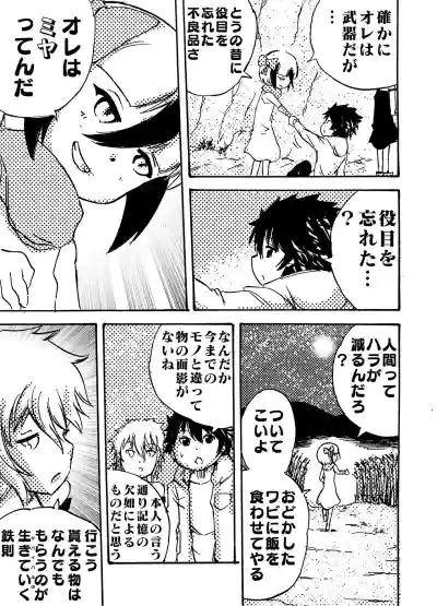 Page 151 of [月島春秋]モノゴコロ（1-10）