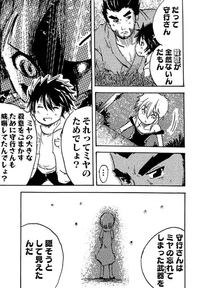 Page 178 of [月島春秋]モノゴコロ（1-10）