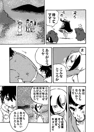 Page 201 of [月島春秋]モノゴコロ（1-10）