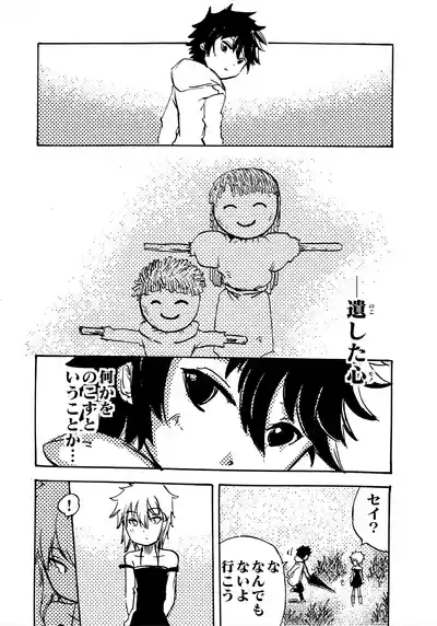 Page 202 of [月島春秋]モノゴコロ（1-10）