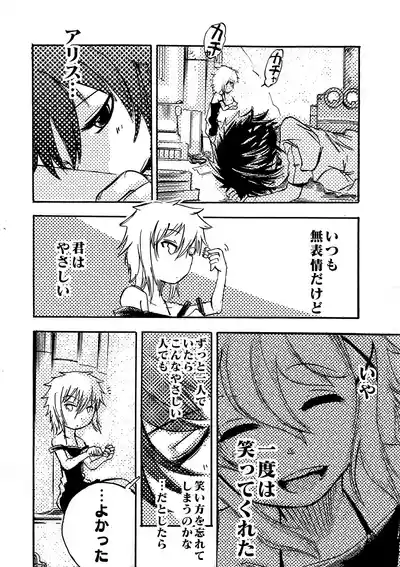 Page 253 of [月島春秋]モノゴコロ（1-10）