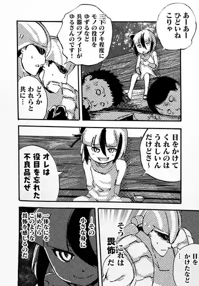 Page 82 of [月島春秋]モノゴコロ（1-10）