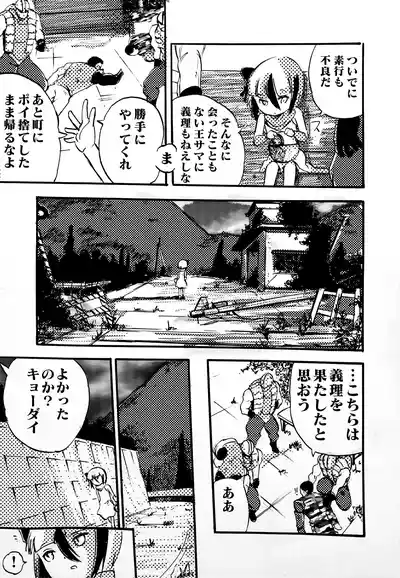Page 83 of [月島春秋]モノゴコロ（1-10）