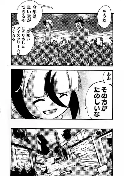 Page 85 of [月島春秋]モノゴコロ（1-10）