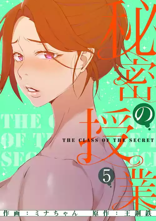 [韩漫] 秘密教学/The Class Of The Secret 241-265 (五)[中文][连载中]