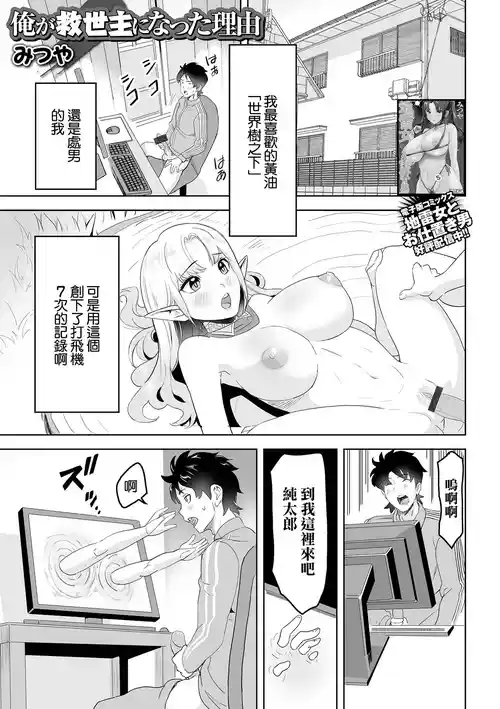 [Mitsuya] Ore ga Kyuuseishu ni Natta Riyuu (Web Haishin Tensei mo no Anthology Tensei Shitara Kougoushi Chimatta Ken Vol.1) [Chinese] [Digital]