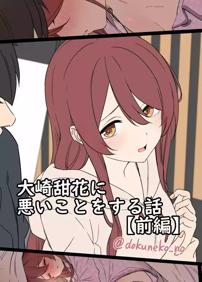 Osaki Tenka ni Warui Koto o suru Hanashi gallery cover