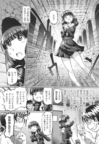 Page 7 of [Sumino Yuuji] VR Eroge ni Muchuu na JK ni Hamete Mita