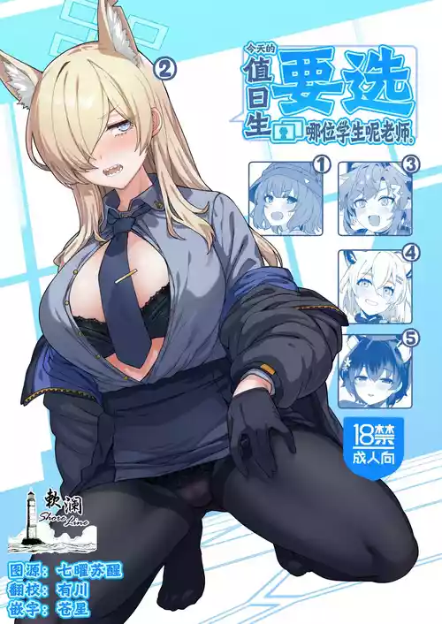 (C104) [Nami-nami Restaurant (Tsukinami Kousuke)] Honjitsu no Touban o Sentaku shite Kudasai Sensei. | 今天的值日生要选哪位学生呢老师。 (Blue Archive) [Chinese] [欶澜汉化组]