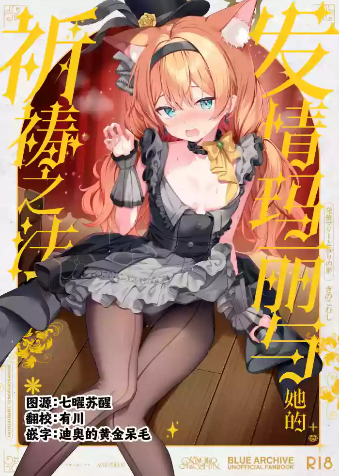 Hatsujo Marie to Inori no Katachi | 发情玛丽与她的祈祷之法