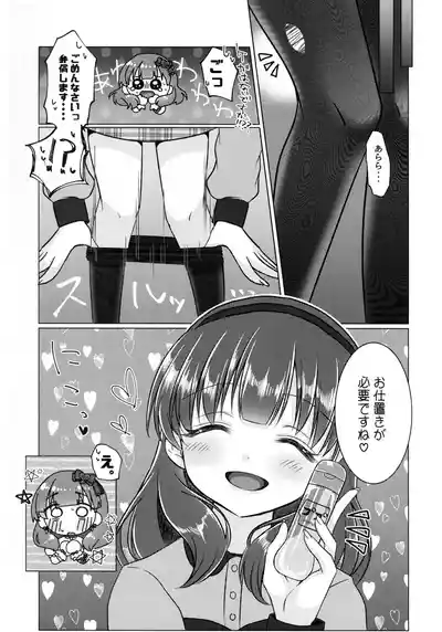 Page 10 of (CiNDERELLA ☆ STAGE 13 STEP) [Youkaihone Shaburi (Sakotsu)] Yurushite Kudasai!! Sakuma-san!! (THE IDOLM@STER CINDERELLA GIRLS)