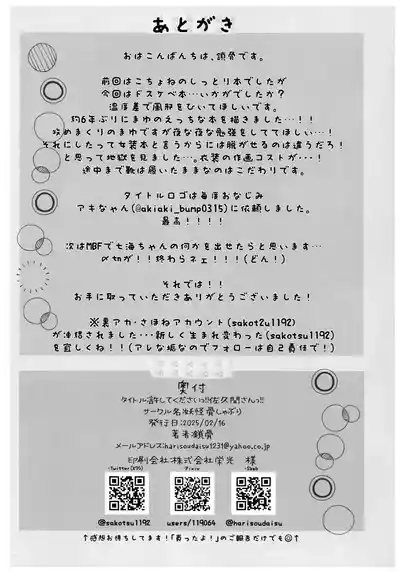 Page 19 of (CiNDERELLA ☆ STAGE 13 STEP) [Youkaihone Shaburi (Sakotsu)] Yurushite Kudasai!! Sakuma-san!! (THE IDOLM@STER CINDERELLA GIRLS)