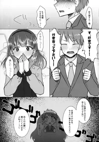 Page 4 of (CiNDERELLA ☆ STAGE 13 STEP) [Youkaihone Shaburi (Sakotsu)] Yurushite Kudasai!! Sakuma-san!! (THE IDOLM@STER CINDERELLA GIRLS)