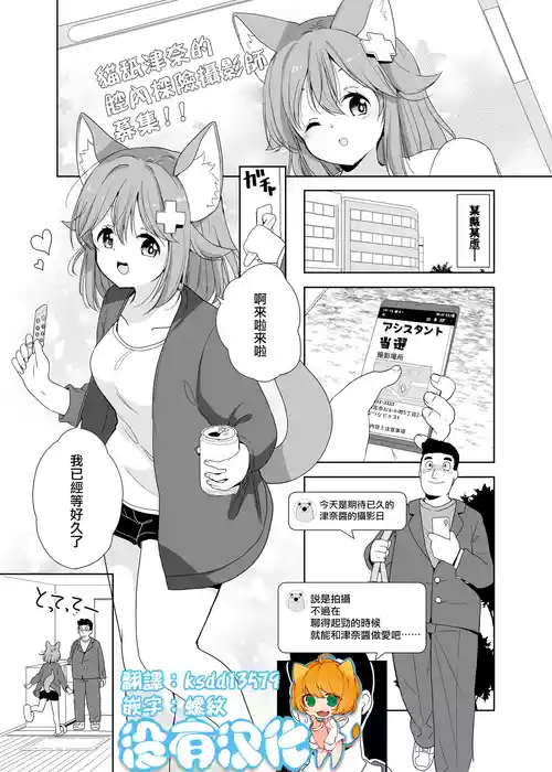 [Fuyunonchi (Fuyuno Mikan)] Nekoname Tuna-san to no Tokubetsu Collabo manga [Chinese] [沒有漢化]