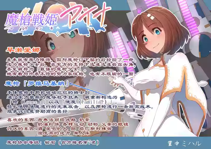 [Satonaka Miharu] Masou Senki Aina ~Kokorokayowaseta Saikyou no Masou Shoujo wa Kuso Yarou no Omocha deshita~ | 魔枪战姬爱娜~心灵相通的最强魔枪少女竟然是那个混蛋的玩具~ [Chinese]