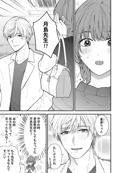 Page 7 of Tsukishima Sensei no Dekakuri Ikusei Keikaku