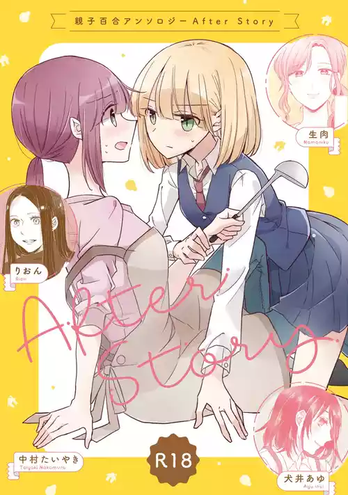 [Anthology] Oyako Yuri Anthology After Story [Chinese] [透明声彩汉化组] [Digital]