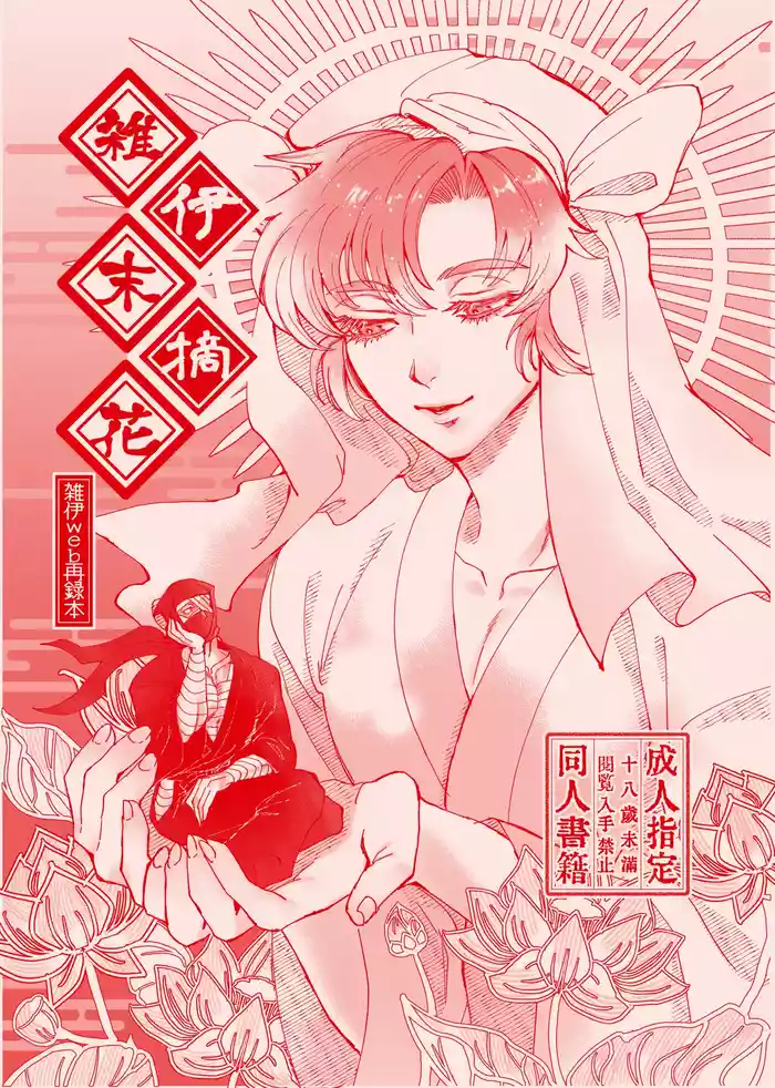 Zatsui Suetsumu Hana