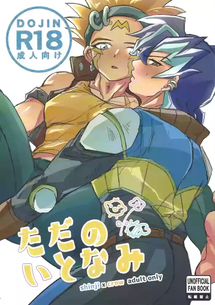 Tada no itonami - crow hogan yu-gi-oh arc-v parody hentai manga featuring anal by unknown artist