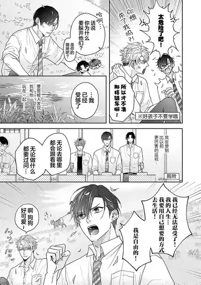 Page 100 of [天月テノ]狼虎貪得無厭的青春[Chinese] [看海汉化组] [Digital]