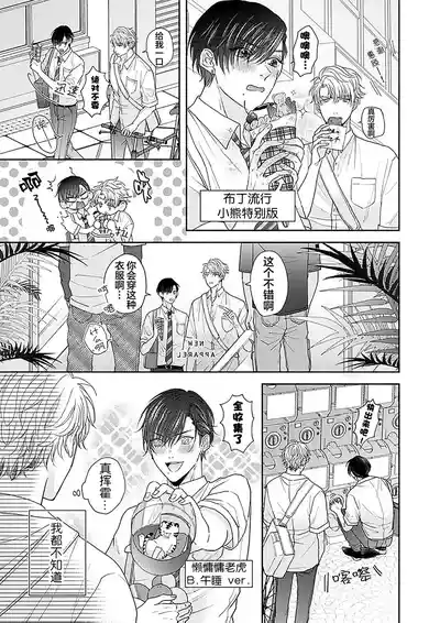 Page 102 of [天月テノ]狼虎貪得無厭的青春[Chinese] [看海汉化组] [Digital]