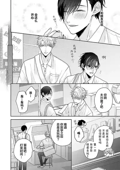 Page 103 of [天月テノ]狼虎貪得無厭的青春[Chinese] [看海汉化组] [Digital]