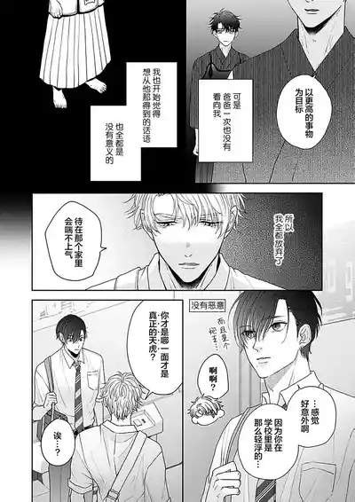 Page 105 of [天月テノ]狼虎貪得無厭的青春[Chinese] [看海汉化组] [Digital]