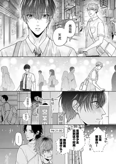 Page 117 of [天月テノ]狼虎貪得無厭的青春[Chinese] [看海汉化组] [Digital]
