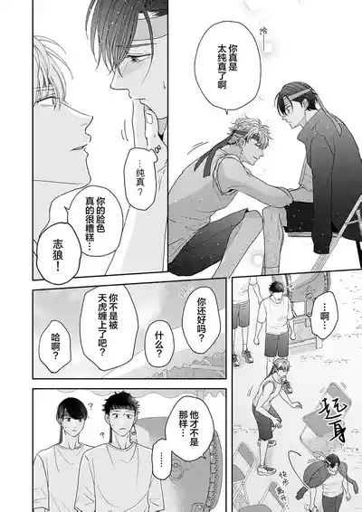 Page 126 of [天月テノ]狼虎貪得無厭的青春[Chinese] [看海汉化组] [Digital]
