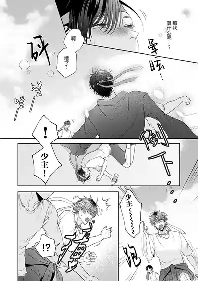 Page 128 of [天月テノ]狼虎貪得無厭的青春[Chinese] [看海汉化组] [Digital]