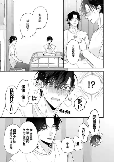 Page 131 of [天月テノ]狼虎貪得無厭的青春[Chinese] [看海汉化组] [Digital]