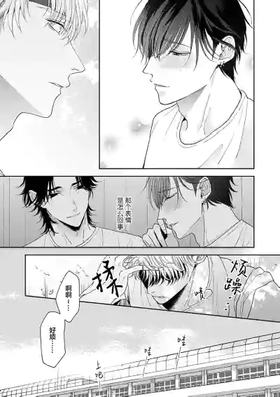 Page 133 of [天月テノ]狼虎貪得無厭的青春[Chinese] [看海汉化组] [Digital]