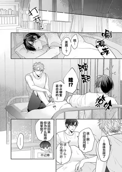 Page 134 of [天月テノ]狼虎貪得無厭的青春[Chinese] [看海汉化组] [Digital]