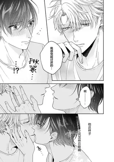 Page 137 of [天月テノ]狼虎貪得無厭的青春[Chinese] [看海汉化组] [Digital]
