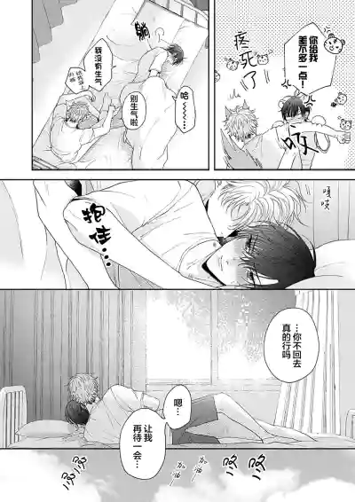 Page 144 of [天月テノ]狼虎貪得無厭的青春[Chinese] [看海汉化组] [Digital]