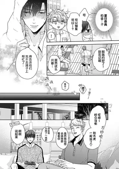 Page 161 of [天月テノ]狼虎貪得無厭的青春[Chinese] [看海汉化组] [Digital]