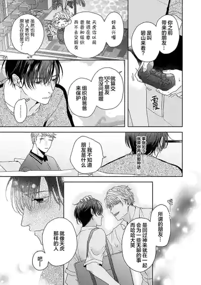 Page 162 of [天月テノ]狼虎貪得無厭的青春[Chinese] [看海汉化组] [Digital]