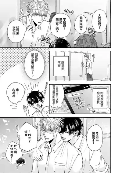 Page 164 of [天月テノ]狼虎貪得無厭的青春[Chinese] [看海汉化组] [Digital]