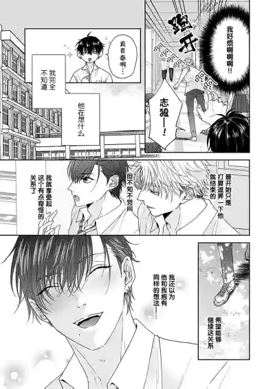 Page 166 of [天月テノ]狼虎貪得無厭的青春[Chinese] [看海汉化组] [Digital]
