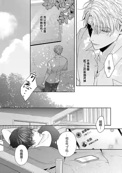 Page 167 of [天月テノ]狼虎貪得無厭的青春[Chinese] [看海汉化组] [Digital]